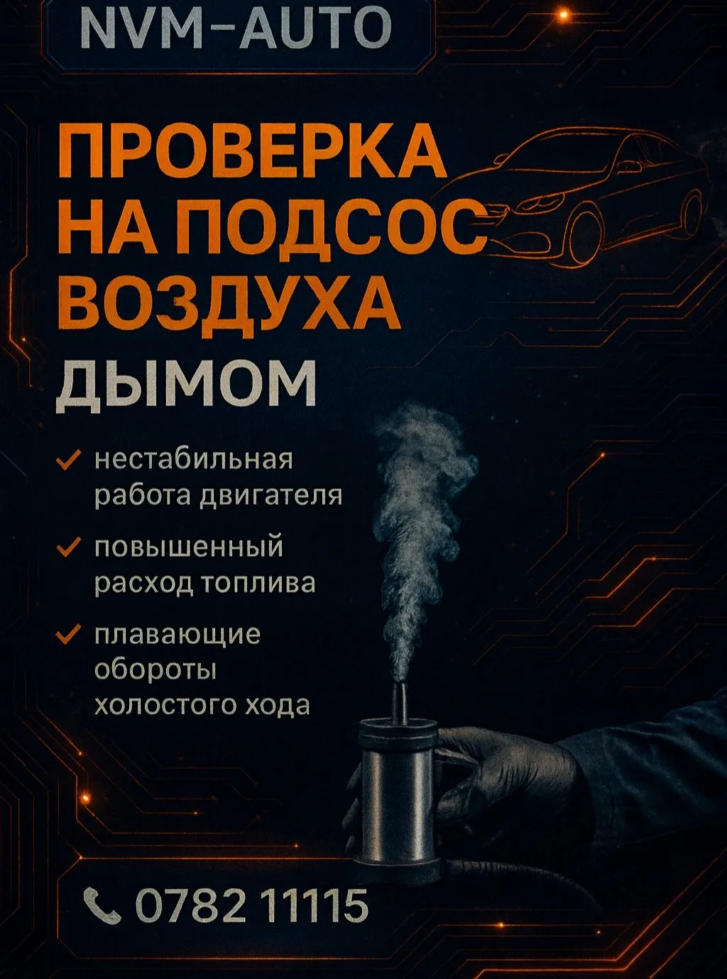 Turația oscilează și consumul a crescut? Căutăm aerul fals cu fum