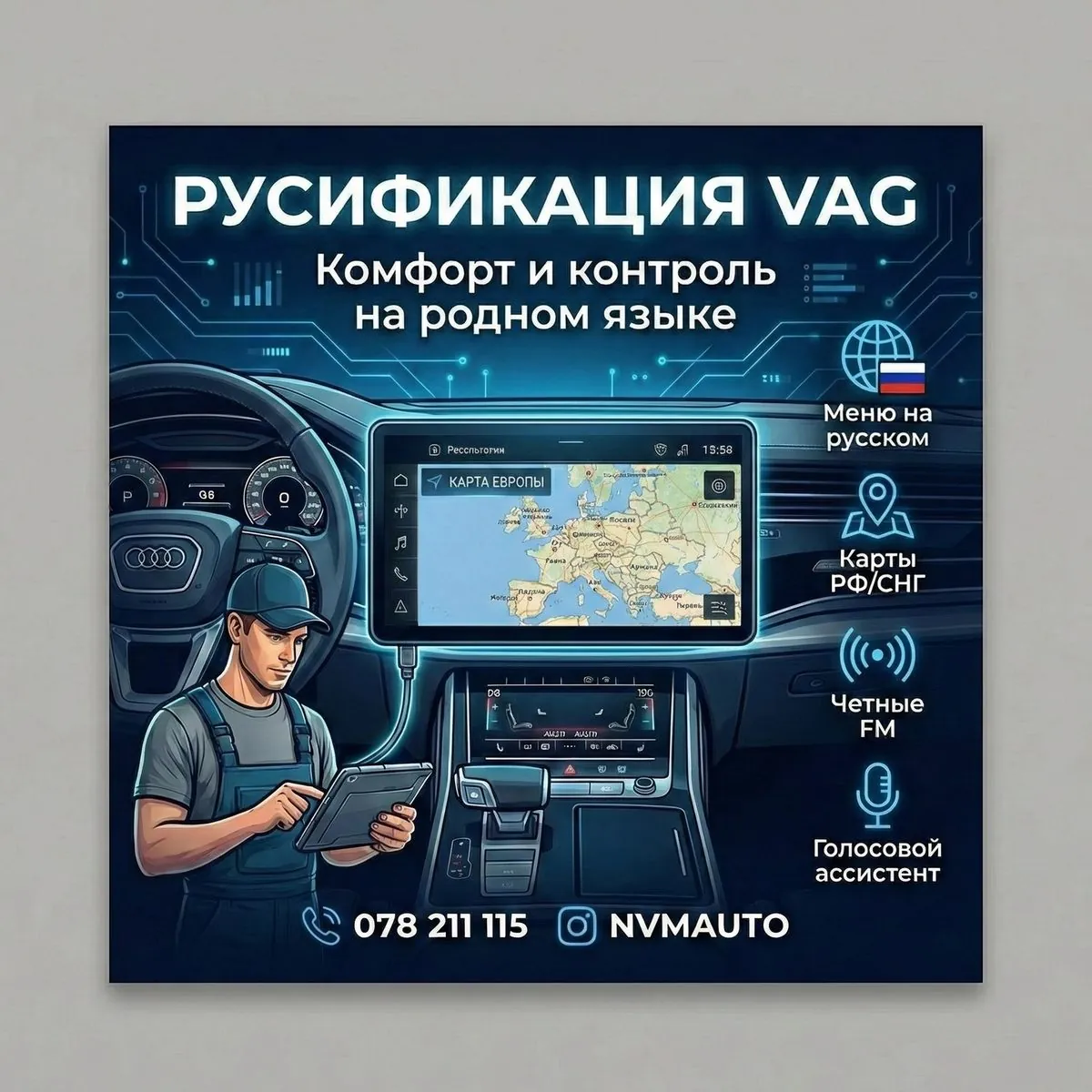 VW, Skoda, Audi, Seat: русификация и скрытые функции VAG